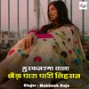 About Narga Wala Chaura Para Pari Lihansan Song